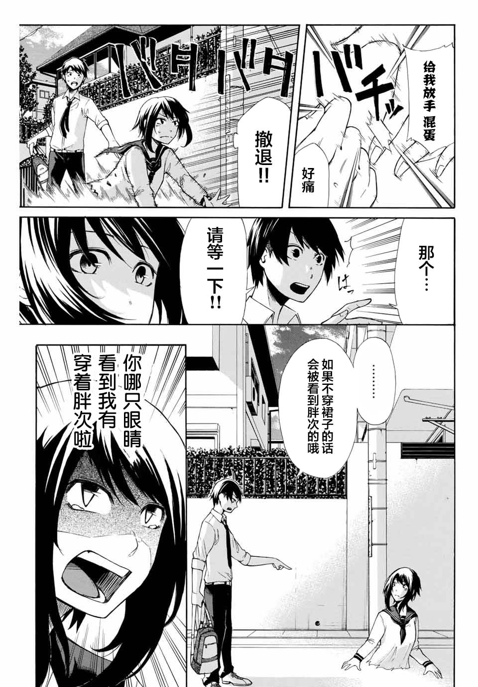 《恋爱之路无论如何也要爬下去》漫画最新章节第1话 短篇免费下拉式在线观看章节第【7】张图片