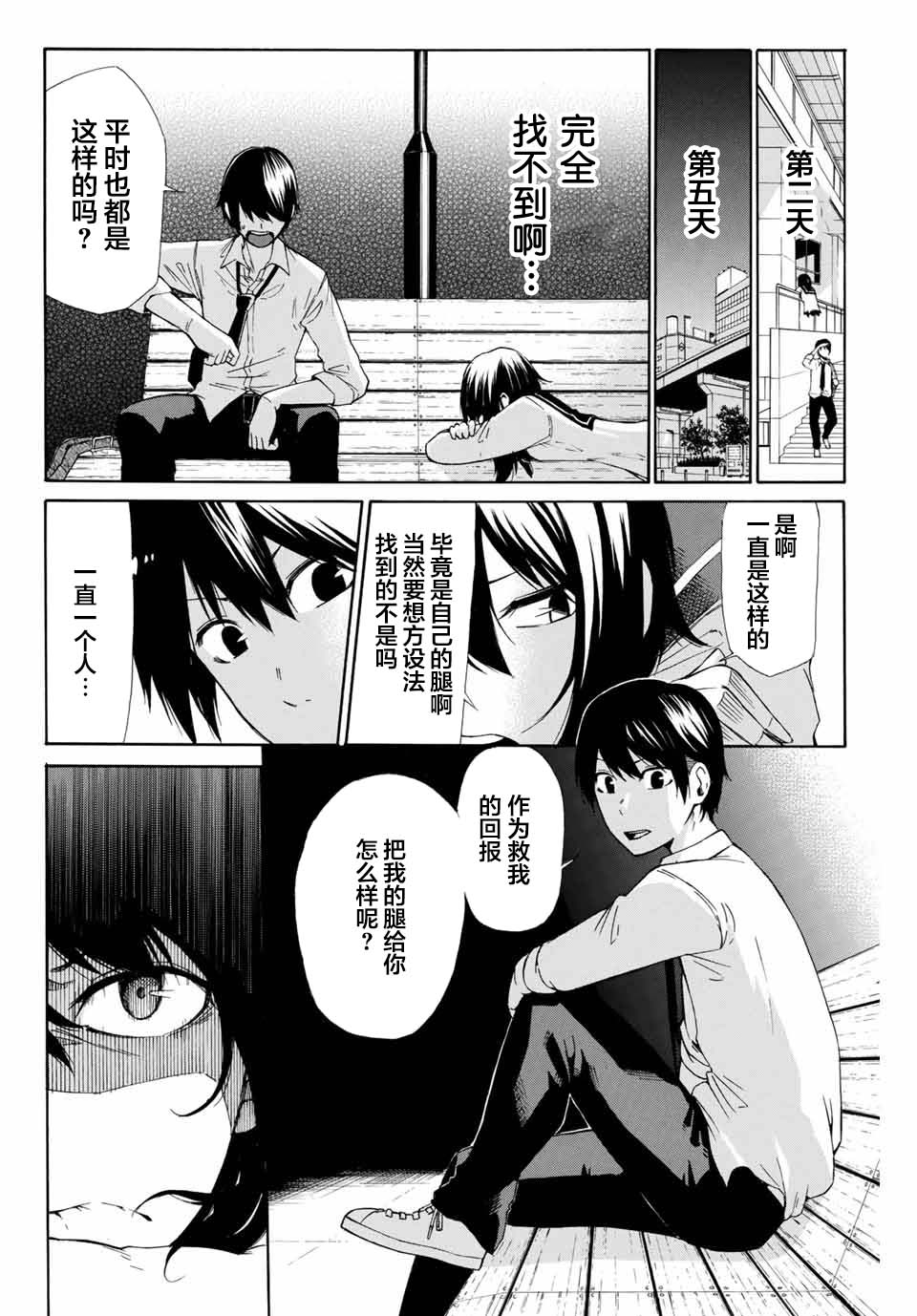 《恋爱之路无论如何也要爬下去》漫画最新章节第1话 短篇免费下拉式在线观看章节第【20】张图片