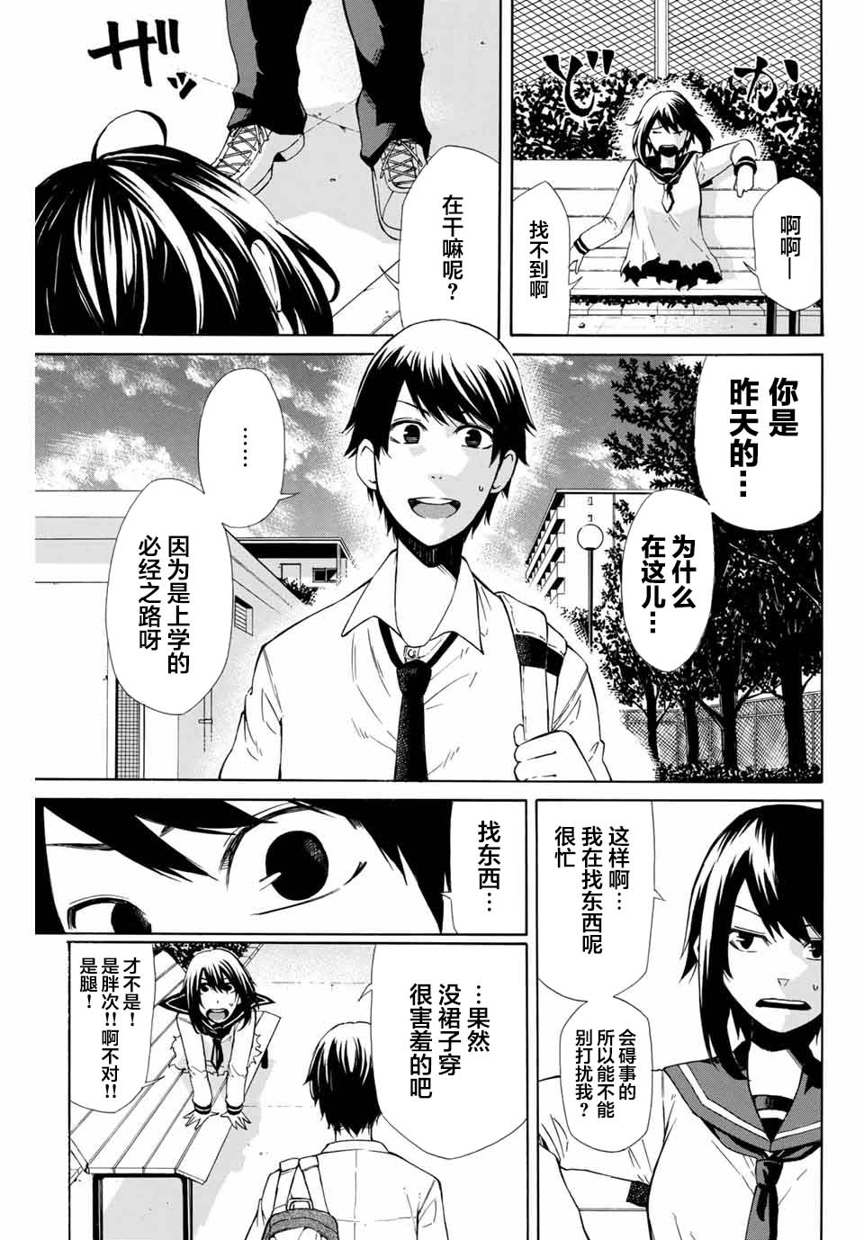 《恋爱之路无论如何也要爬下去》漫画最新章节第1话 短篇免费下拉式在线观看章节第【9】张图片