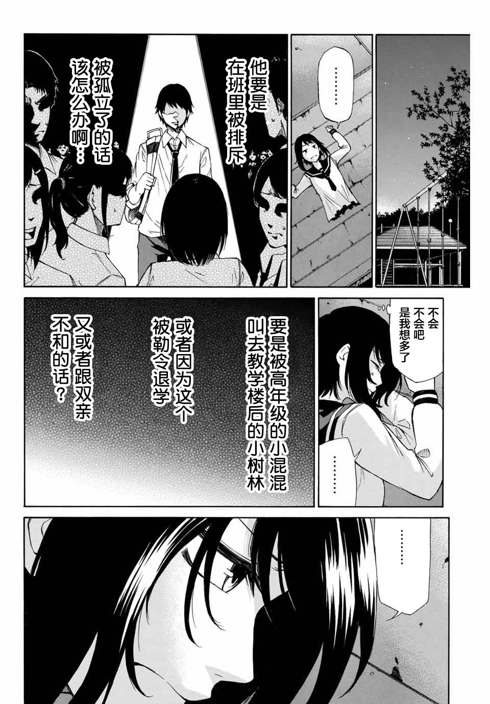 《恋爱之路无论如何也要爬下去》漫画最新章节第1话 短篇免费下拉式在线观看章节第【28】张图片