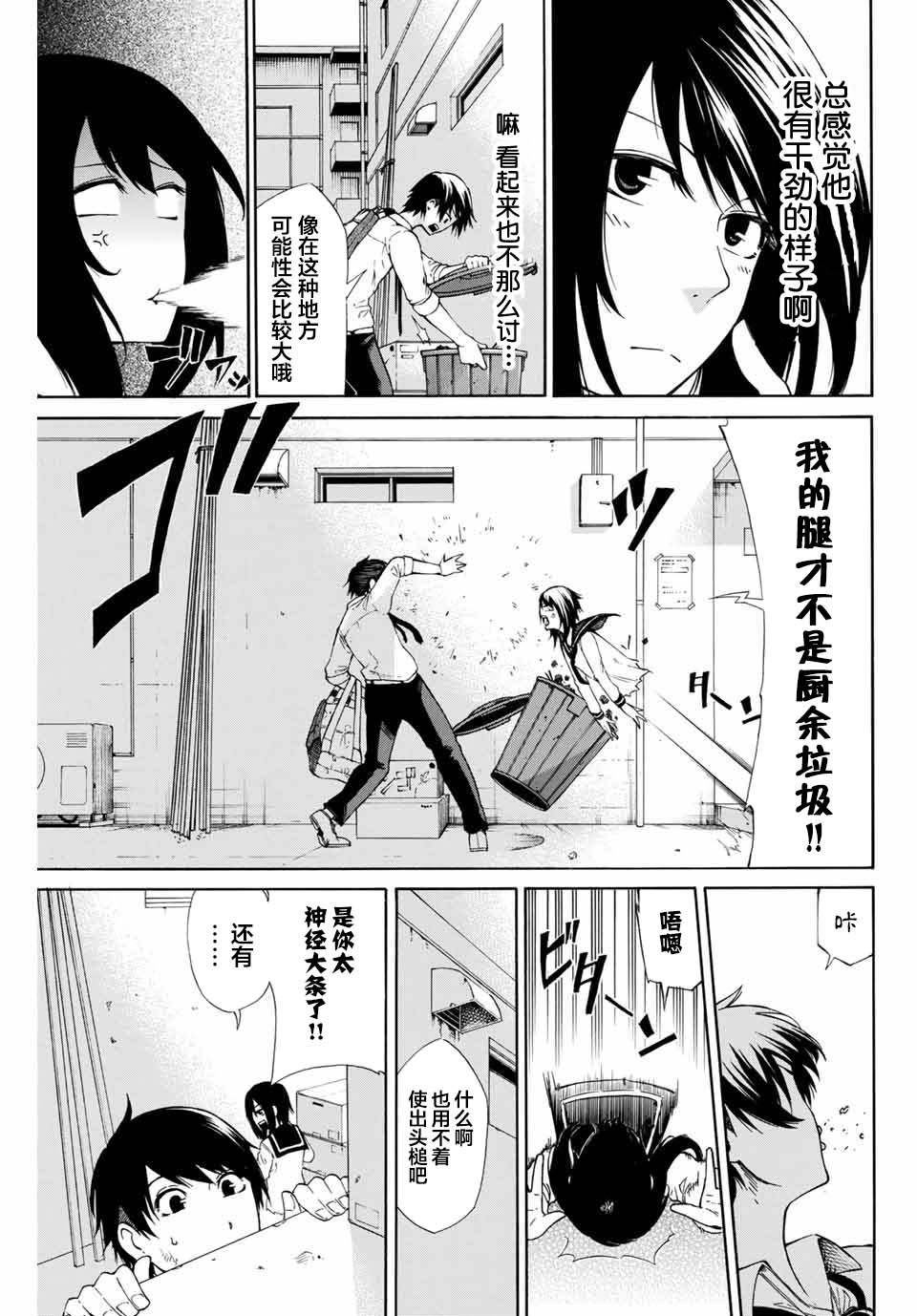 《恋爱之路无论如何也要爬下去》漫画最新章节第1话 短篇免费下拉式在线观看章节第【15】张图片