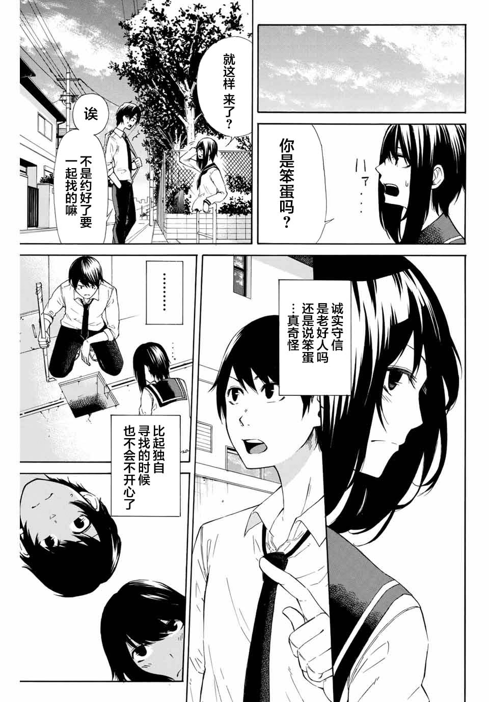 《恋爱之路无论如何也要爬下去》漫画最新章节第1话 短篇免费下拉式在线观看章节第【19】张图片