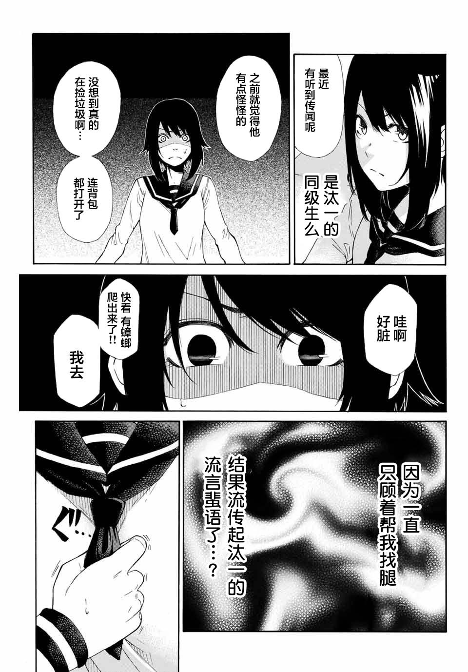 《恋爱之路无论如何也要爬下去》漫画最新章节第1话 短篇免费下拉式在线观看章节第【27】张图片