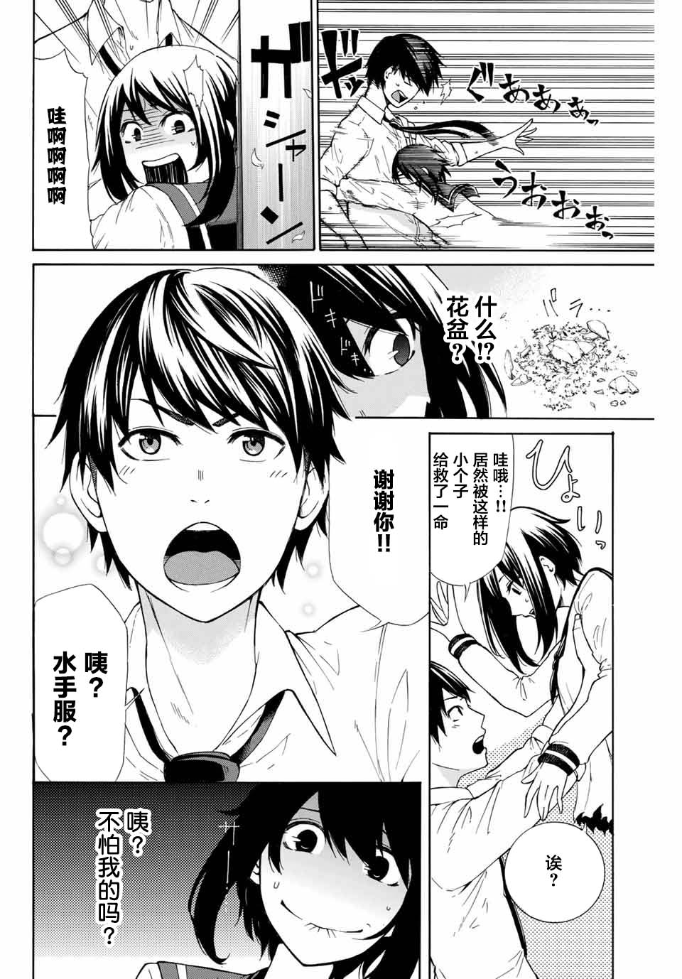 《恋爱之路无论如何也要爬下去》漫画最新章节第1话 短篇免费下拉式在线观看章节第【6】张图片