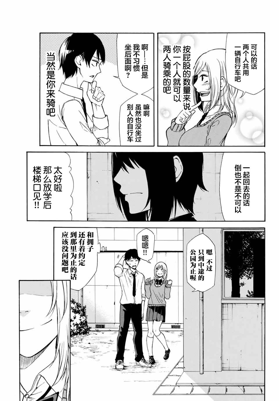 《恋爱之路无论如何也要爬下去》漫画最新章节第1话 短篇免费下拉式在线观看章节第【31】张图片