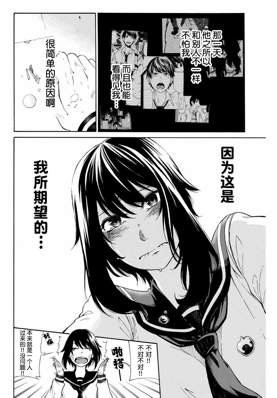 《恋爱之路无论如何也要爬下去》漫画最新章节第1话 短篇免费下拉式在线观看章节第【34】张图片