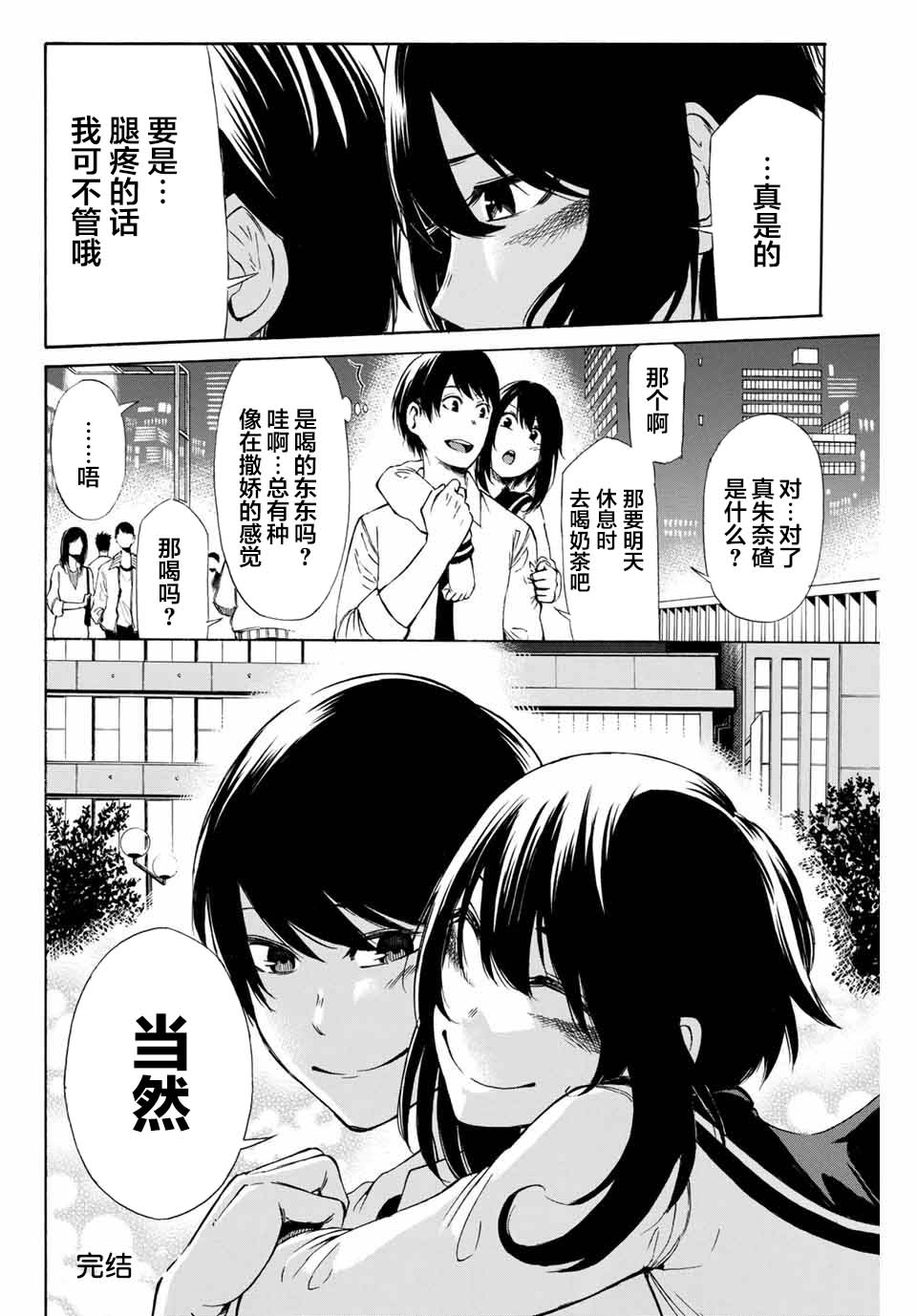 《恋爱之路无论如何也要爬下去》漫画最新章节第1话 短篇免费下拉式在线观看章节第【45】张图片