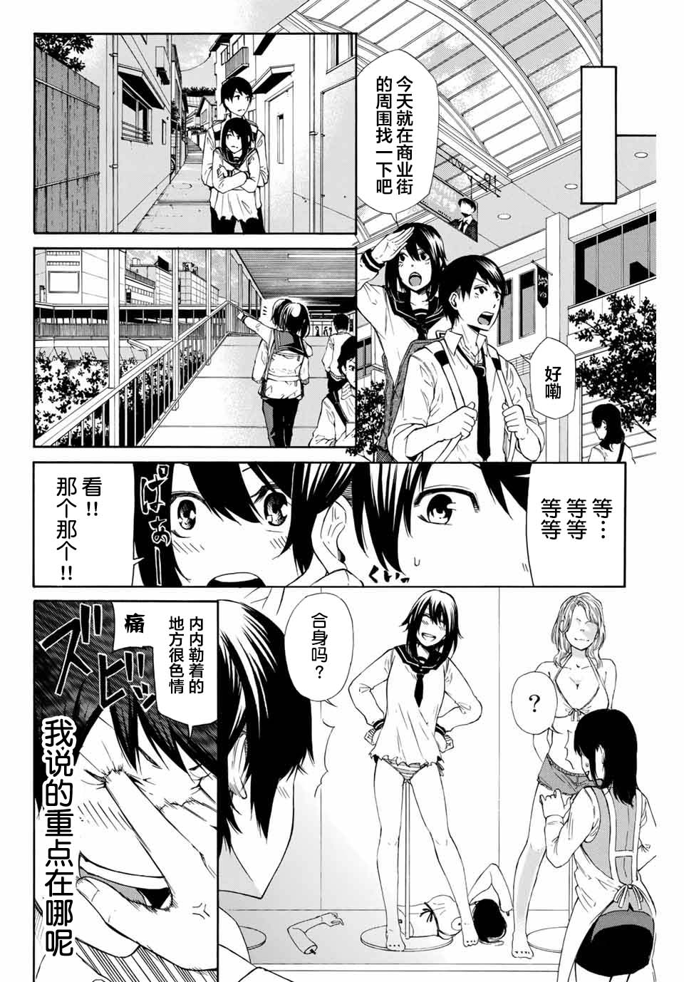 《恋爱之路无论如何也要爬下去》漫画最新章节第1话 短篇免费下拉式在线观看章节第【24】张图片