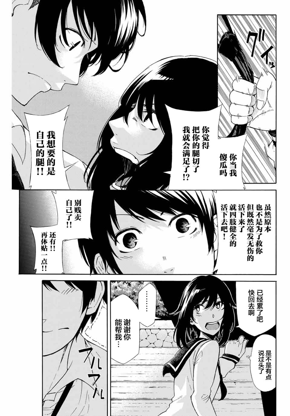 《恋爱之路无论如何也要爬下去》漫画最新章节第1话 短篇免费下拉式在线观看章节第【21】张图片