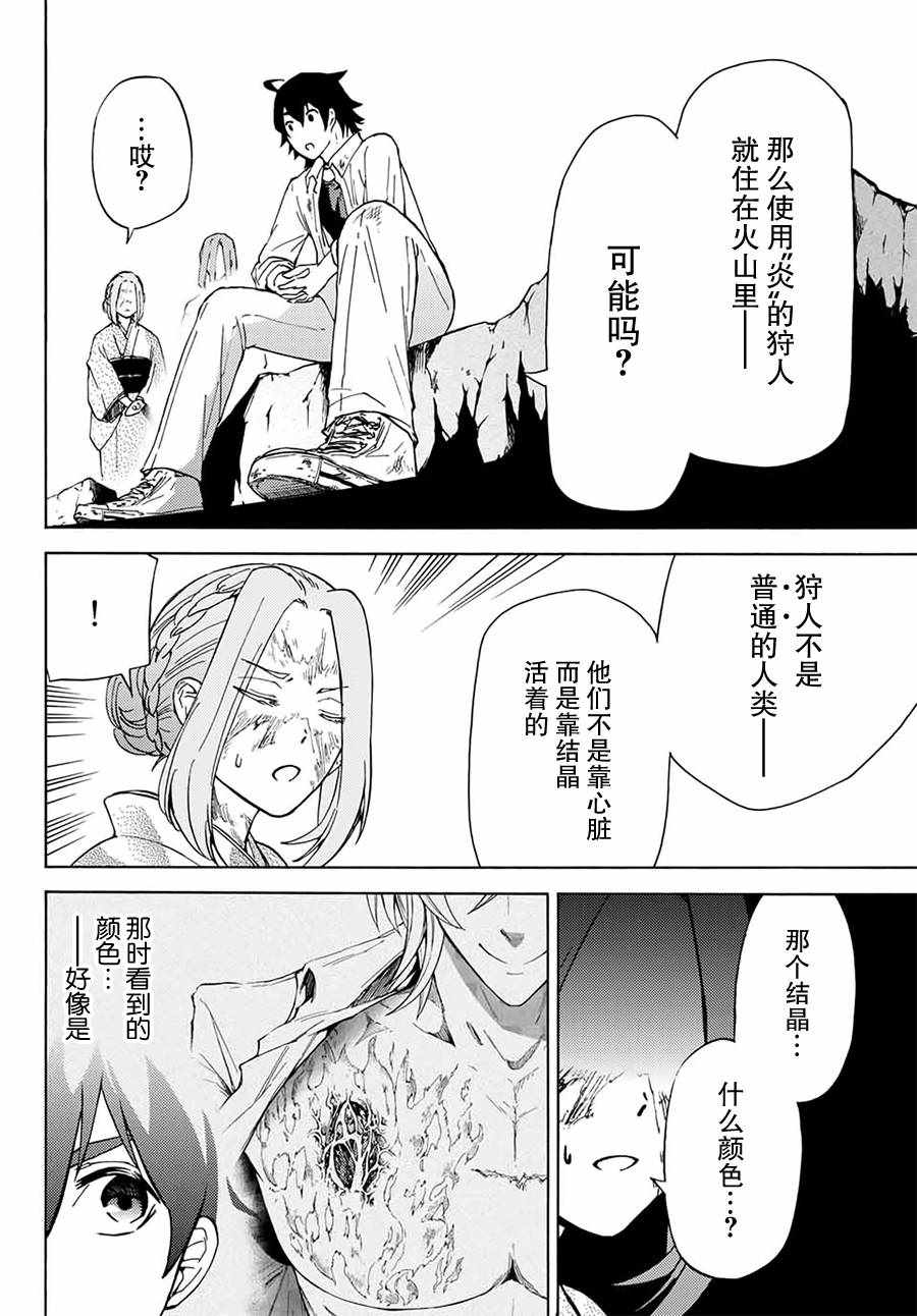 《魔女狩猎的现代教典》漫画最新章节第16话免费下拉式在线观看章节第【16】张图片