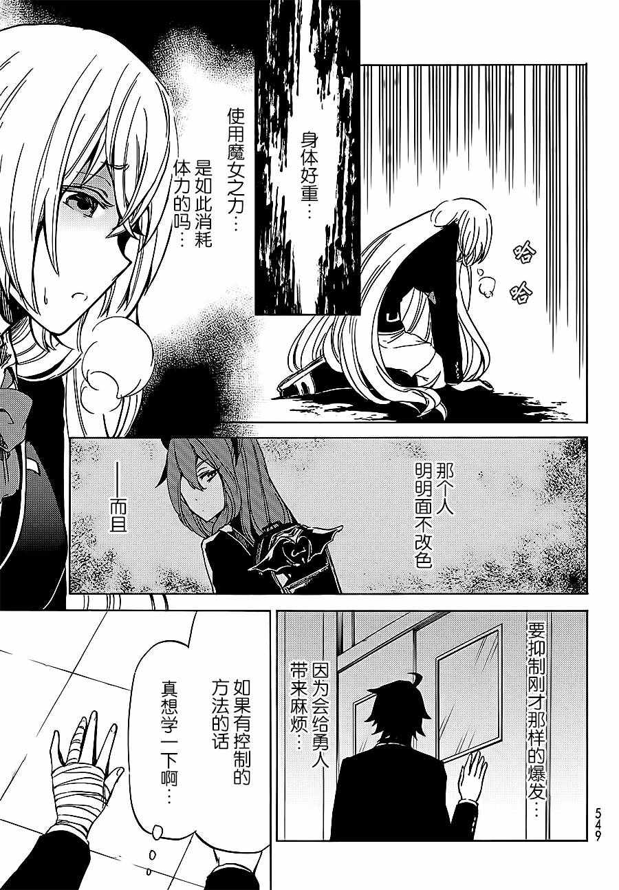 《魔女狩猎的现代教典》漫画最新章节第4话免费下拉式在线观看章节第【21】张图片