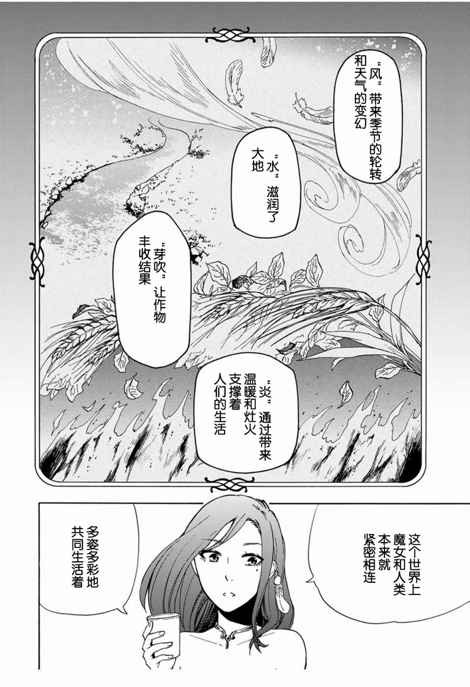 《魔女狩猎的现代教典》漫画最新章节第24话 将无限的祝福，献给你免费下拉式在线观看章节第【10】张图片