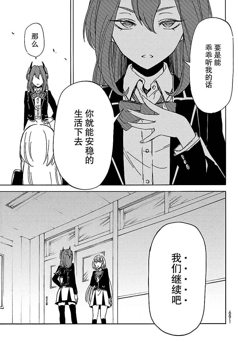 《魔女狩猎的现代教典》漫画最新章节第3话免费下拉式在线观看章节第【27】张图片