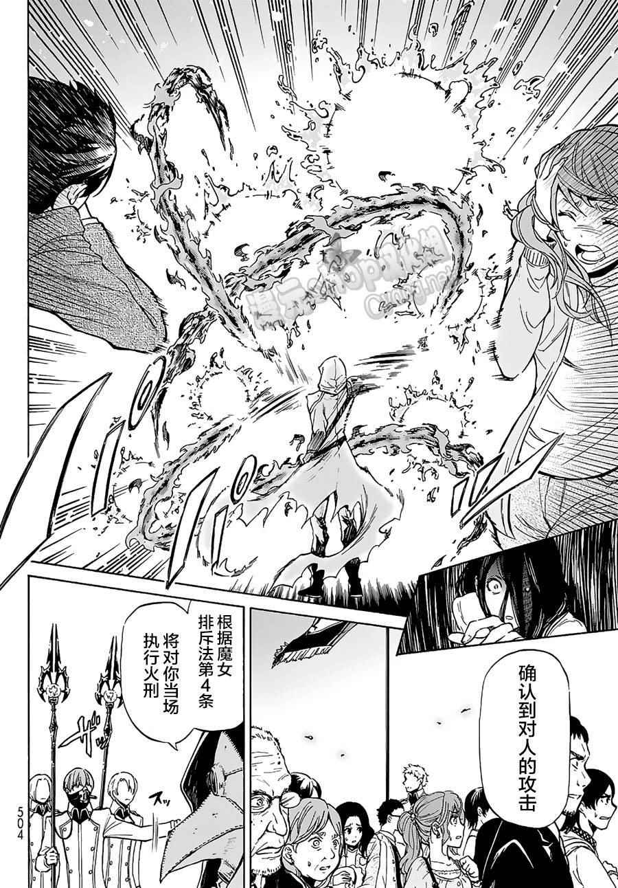 《魔女狩猎的现代教典》漫画最新章节第1话免费下拉式在线观看章节第【13】张图片