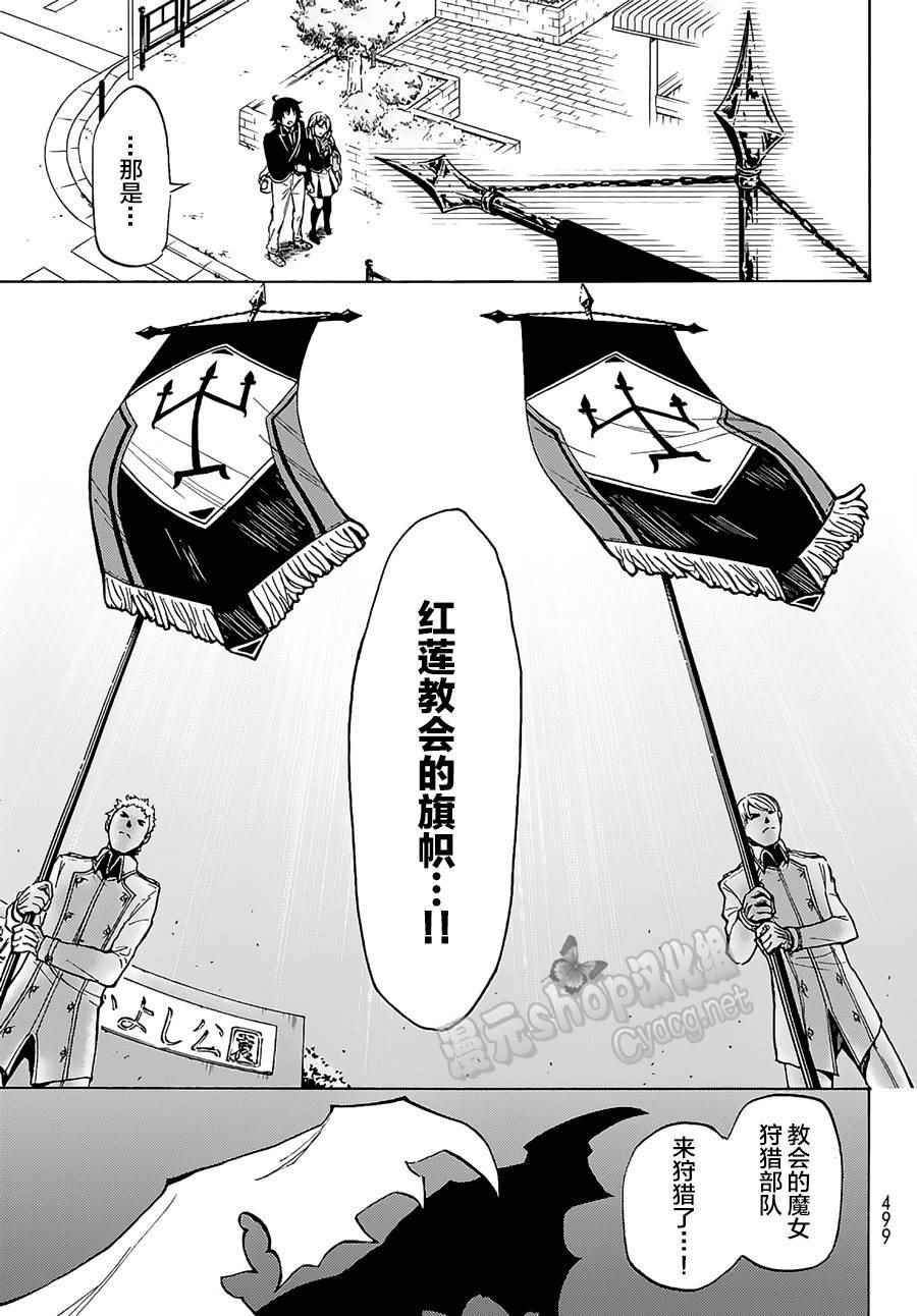 《魔女狩猎的现代教典》漫画最新章节第1话免费下拉式在线观看章节第【8】张图片