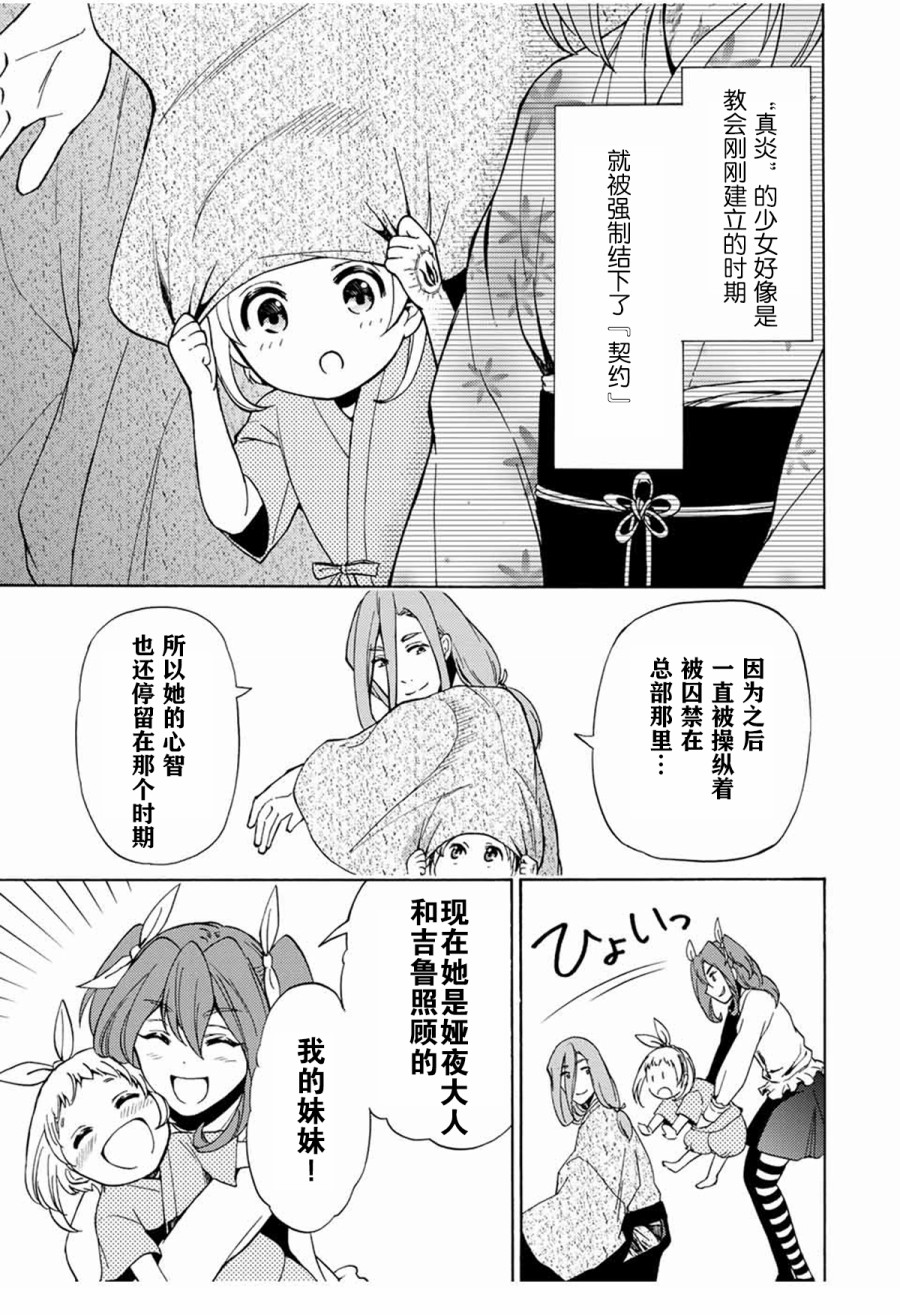 《魔女狩猎的现代教典》漫画最新章节第23话 将无限的祝福，献给你免费下拉式在线观看章节第【5】张图片