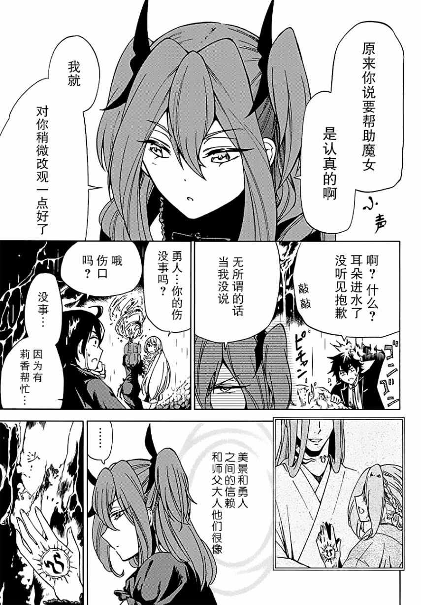 《魔女狩猎的现代教典》漫画最新章节第9话免费下拉式在线观看章节第【15】张图片