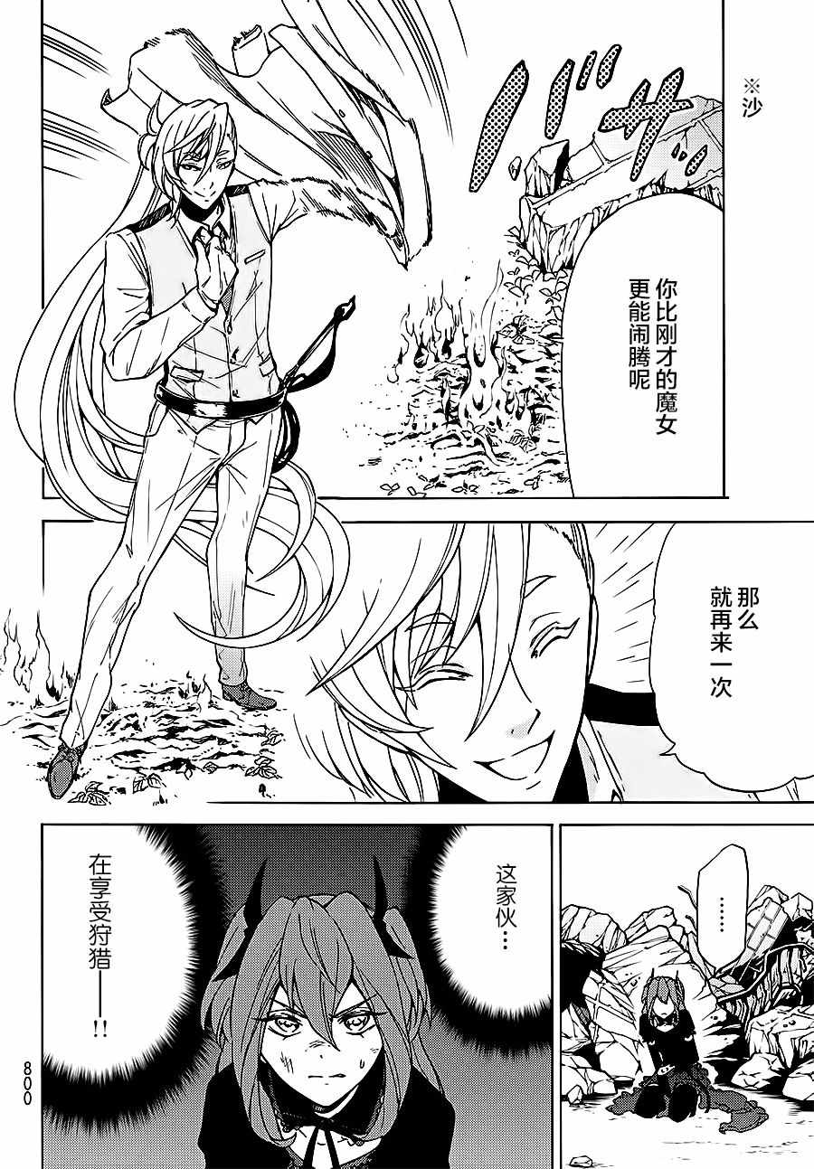 《魔女狩猎的现代教典》漫画最新章节第8话免费下拉式在线观看章节第【18】张图片