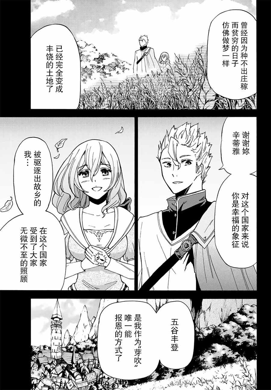 《魔女狩猎的现代教典》漫画最新章节第15话免费下拉式在线观看章节第【5】张图片