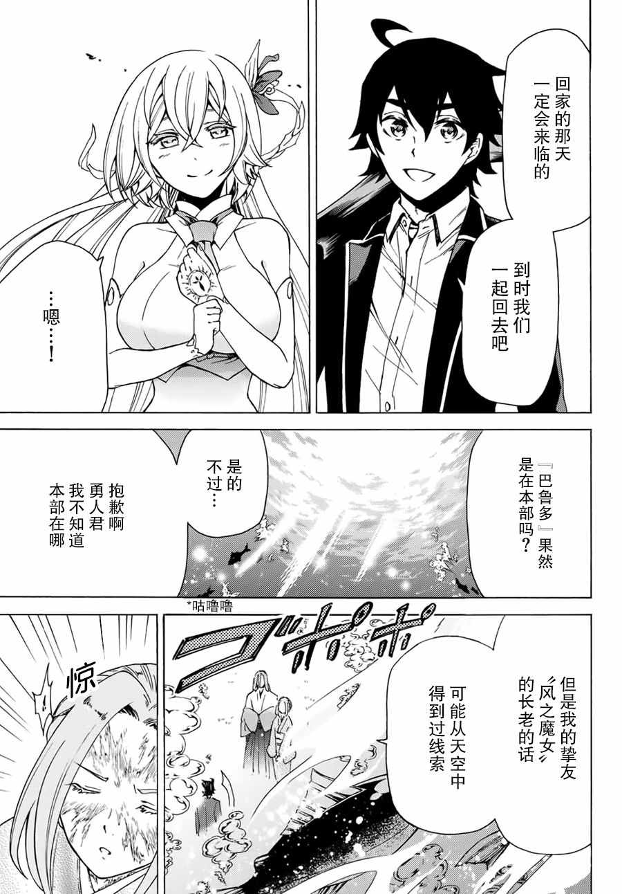 《魔女狩猎的现代教典》漫画最新章节第13话免费下拉式在线观看章节第【9】张图片