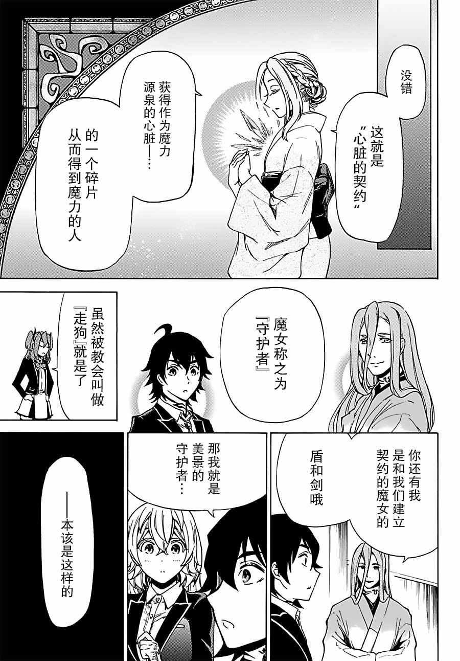 《魔女狩猎的现代教典》漫画最新章节第10话免费下拉式在线观看章节第【11】张图片