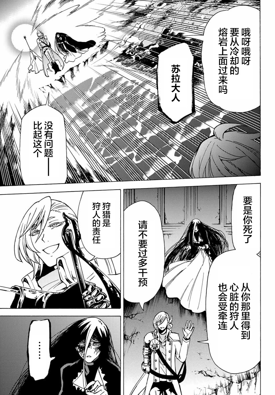 《魔女狩猎的现代教典》漫画最新章节第21话免费下拉式在线观看章节第【7】张图片