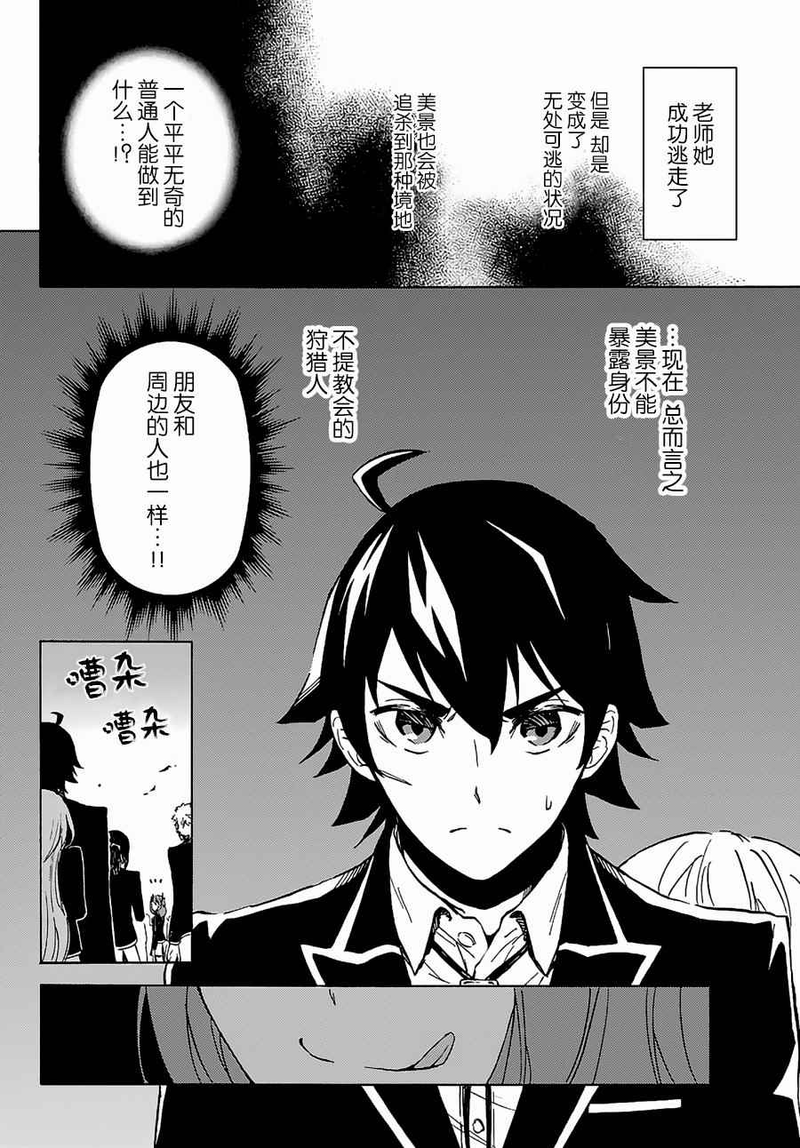 《魔女狩猎的现代教典》漫画最新章节第2话免费下拉式在线观看章节第【29】张图片