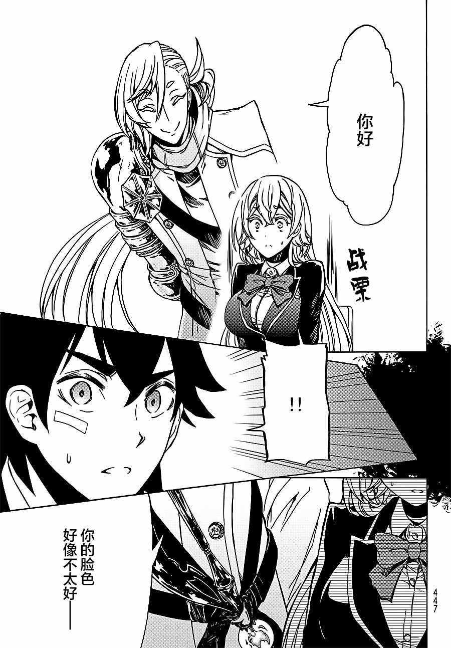 《魔女狩猎的现代教典》漫画最新章节第5话免费下拉式在线观看章节第【7】张图片