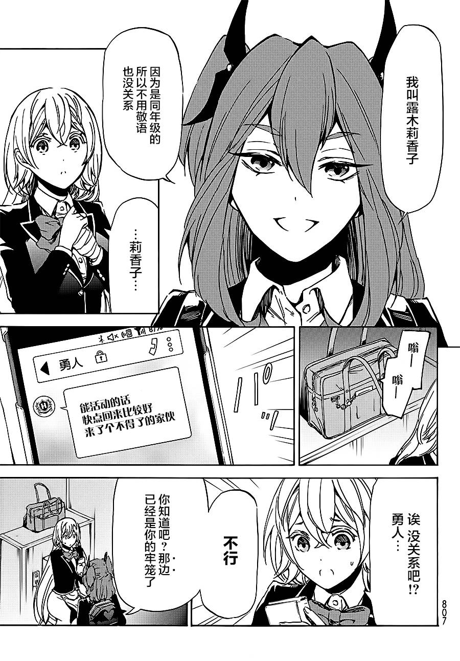 《魔女狩猎的现代教典》漫画最新章节第6话免费下拉式在线观看章节第【11】张图片