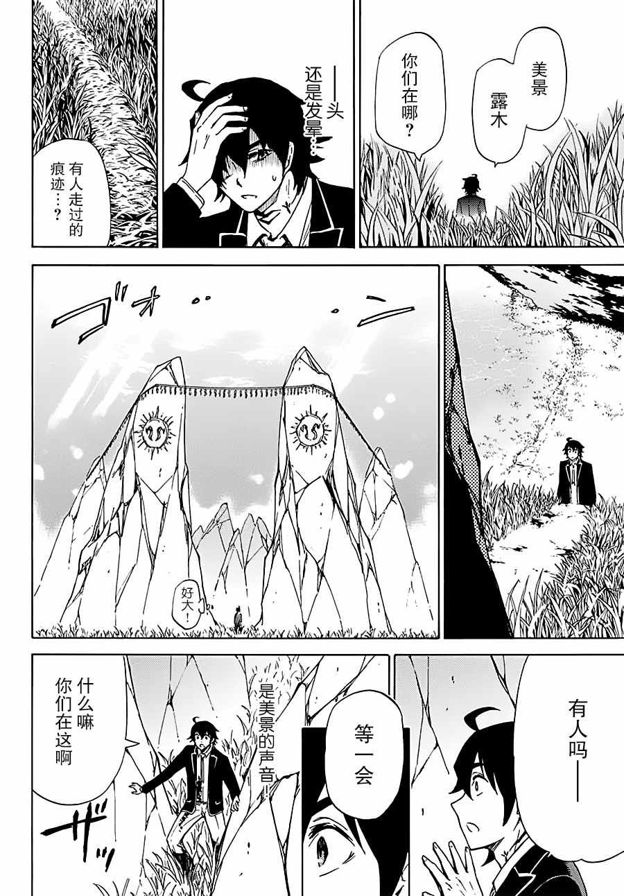 《魔女狩猎的现代教典》漫画最新章节第10话免费下拉式在线观看章节第【4】张图片