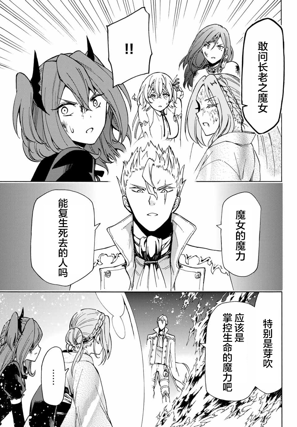 《魔女狩猎的现代教典》漫画最新章节第21话免费下拉式在线观看章节第【9】张图片