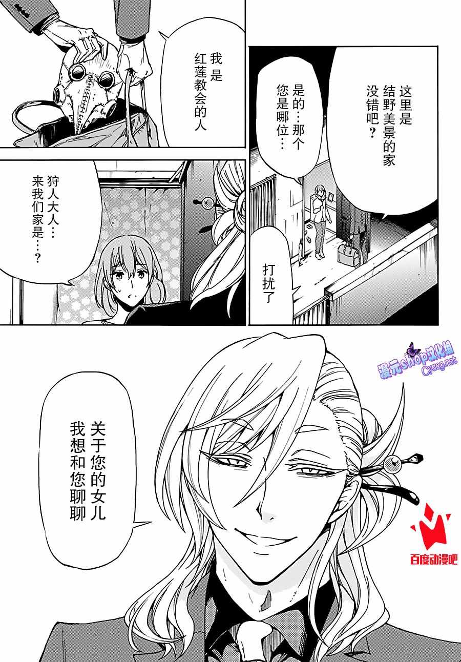 《魔女狩猎的现代教典》漫画最新章节第10话免费下拉式在线观看章节第【19】张图片