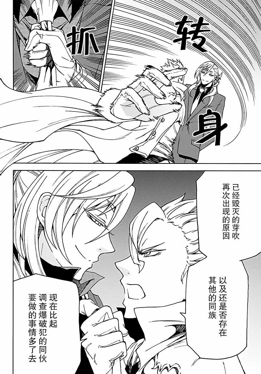 《魔女狩猎的现代教典》漫画最新章节第11话免费下拉式在线观看章节第【8】张图片