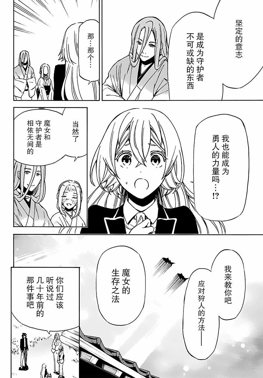 《魔女狩猎的现代教典》漫画最新章节第10话免费下拉式在线观看章节第【16】张图片