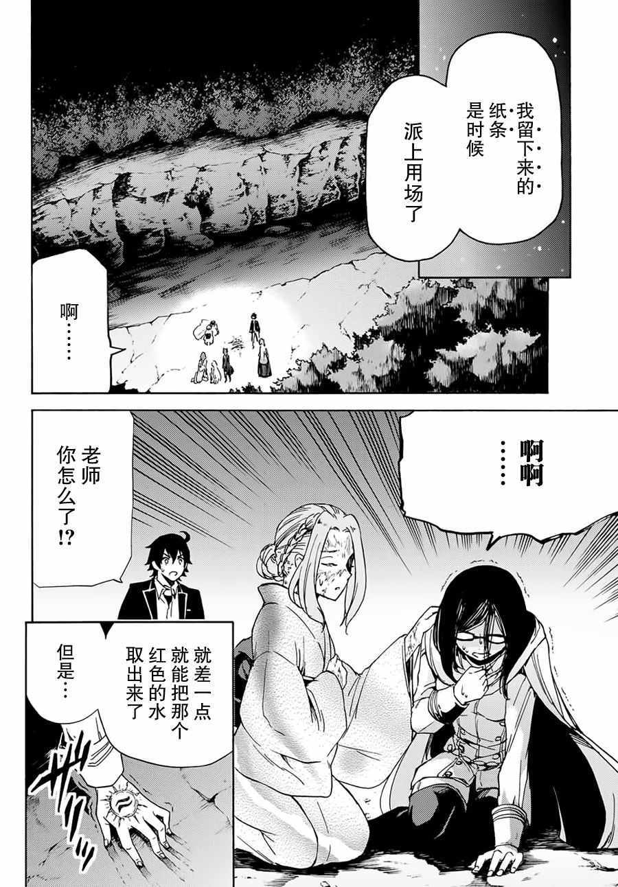 《魔女狩猎的现代教典》漫画最新章节第17话免费下拉式在线观看章节第【6】张图片