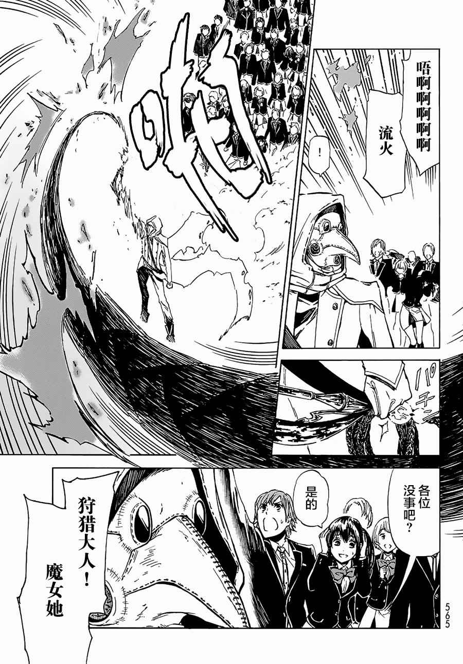 《魔女狩猎的现代教典》漫画最新章节第2话免费下拉式在线观看章节第【26】张图片