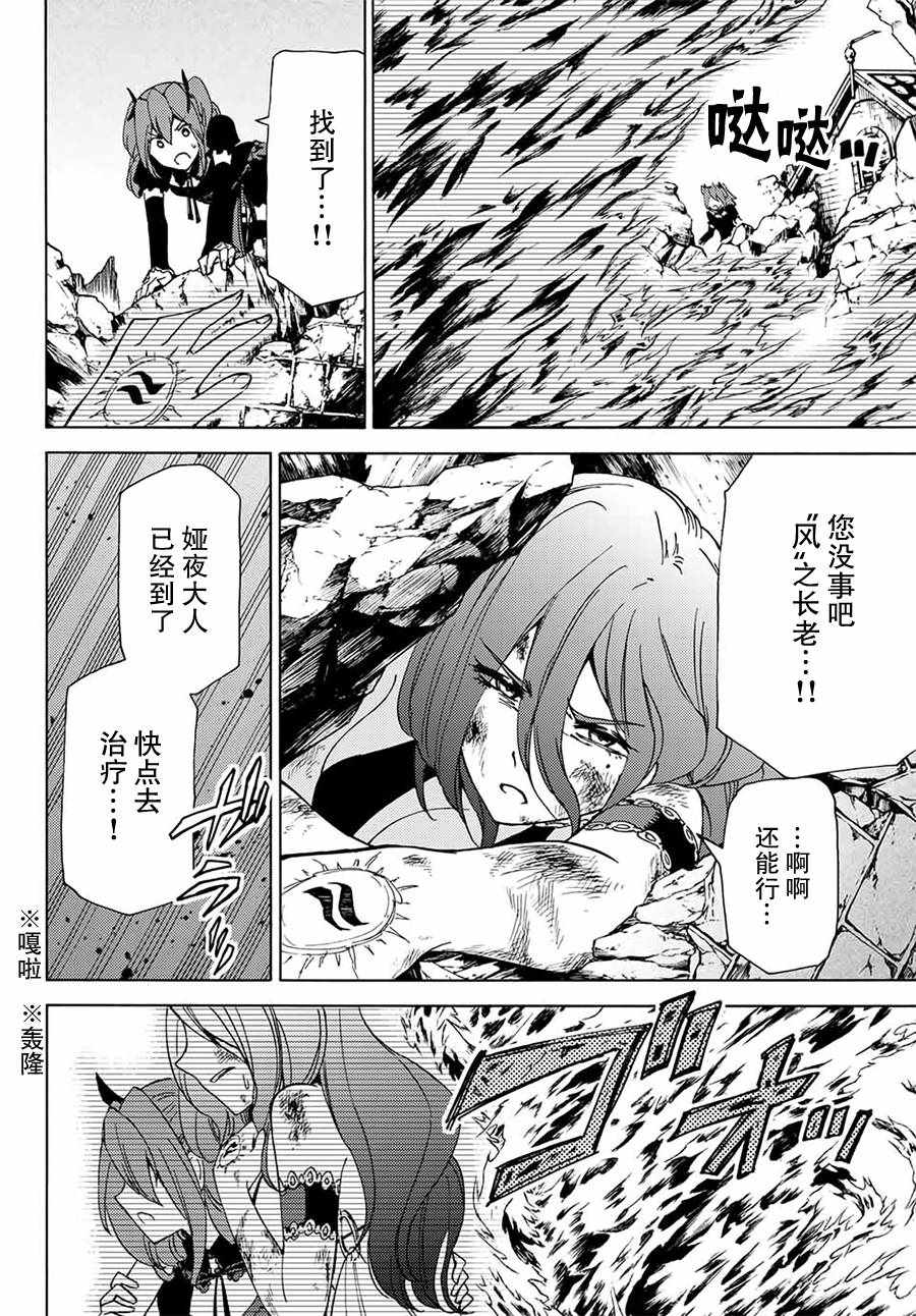 《魔女狩猎的现代教典》漫画最新章节第16话免费下拉式在线观看章节第【2】张图片