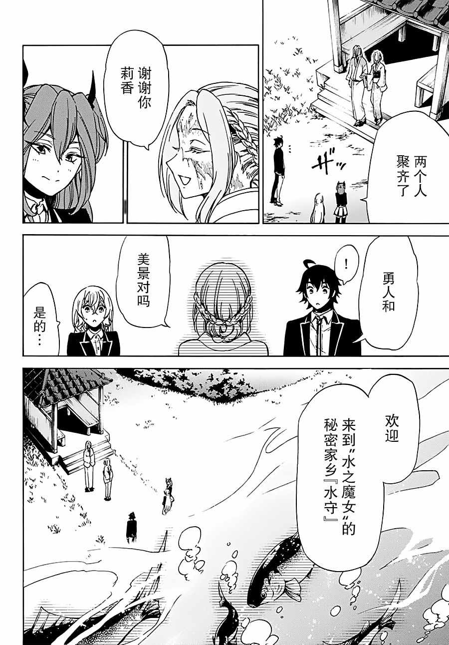 《魔女狩猎的现代教典》漫画最新章节第10话免费下拉式在线观看章节第【8】张图片