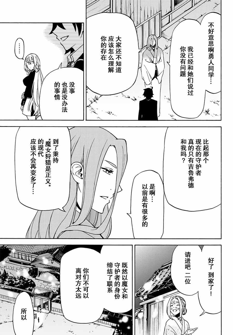 《魔女狩猎的现代教典》漫画最新章节第12话免费下拉式在线观看章节第【7】张图片