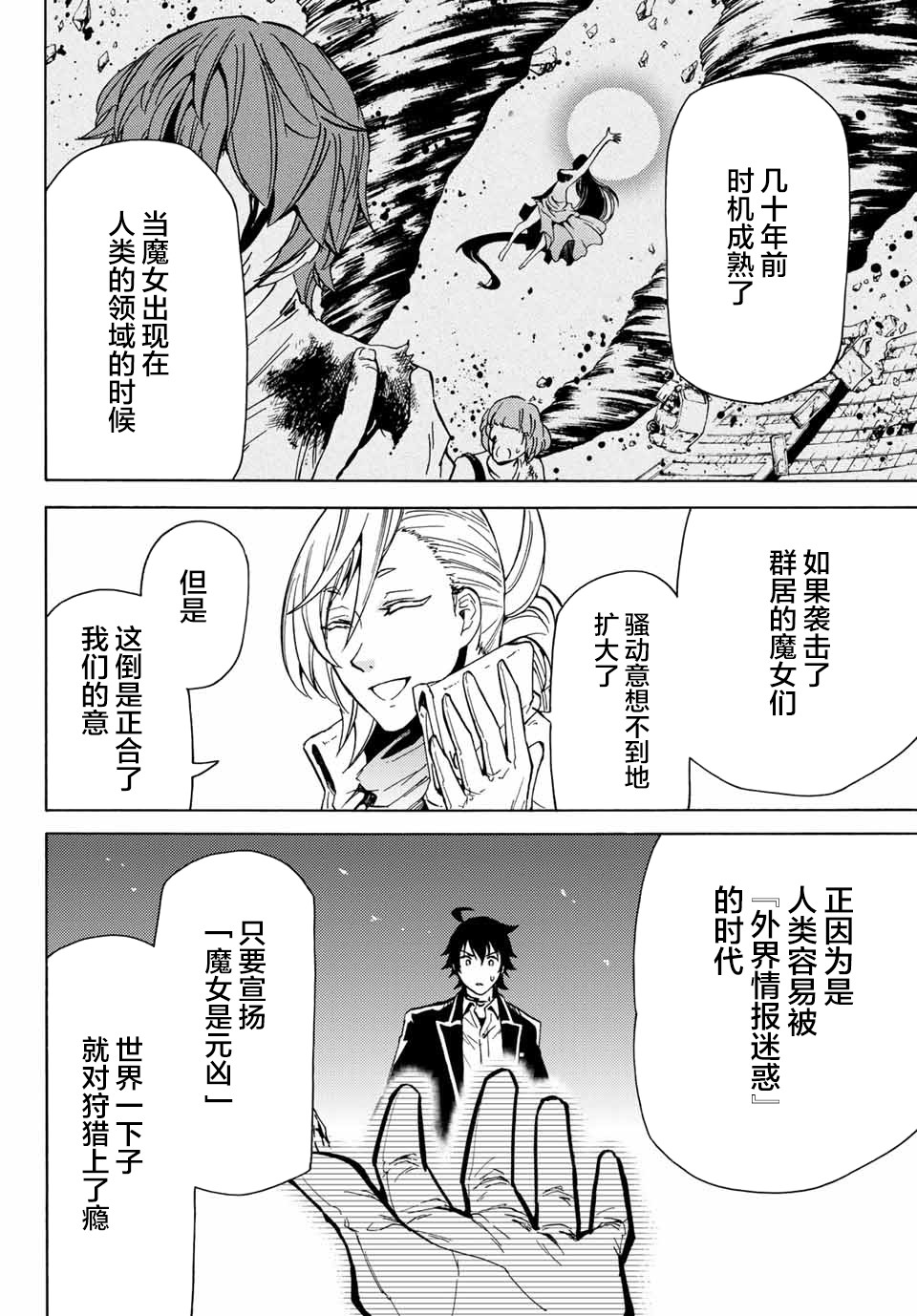 《魔女狩猎的现代教典》漫画最新章节第20话 绝望之色免费下拉式在线观看章节第【14】张图片