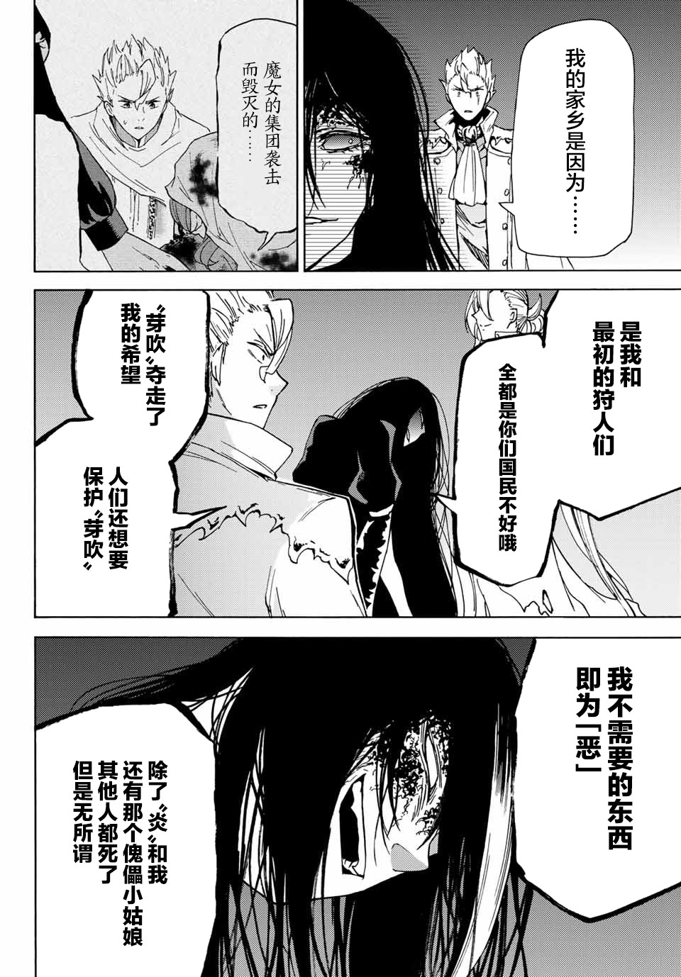 《魔女狩猎的现代教典》漫画最新章节第20话 绝望之色免费下拉式在线观看章节第【10】张图片