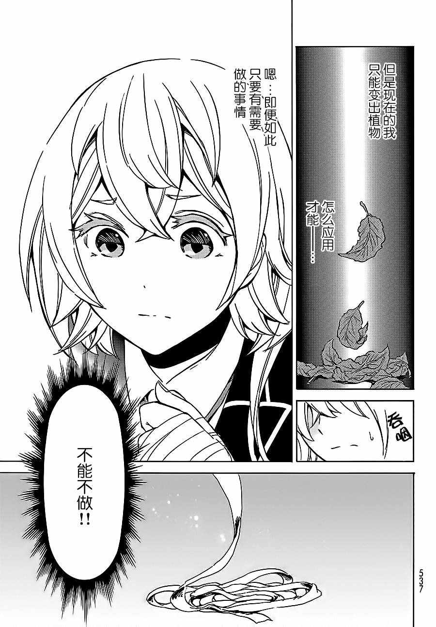 《魔女狩猎的现代教典》漫画最新章节第4话免费下拉式在线观看章节第【9】张图片