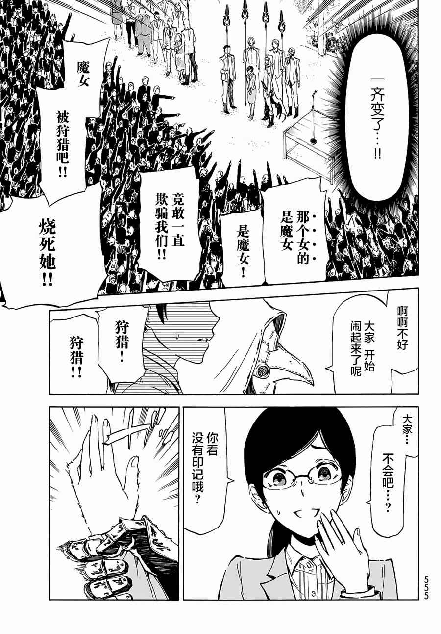 《魔女狩猎的现代教典》漫画最新章节第2话免费下拉式在线观看章节第【16】张图片