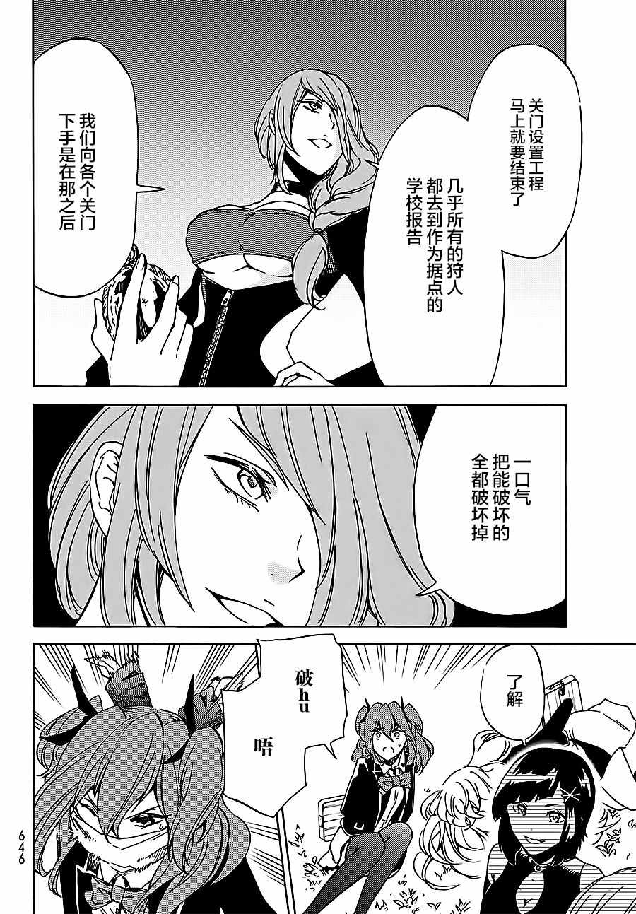 《魔女狩猎的现代教典》漫画最新章节第7话免费下拉式在线观看章节第【28】张图片