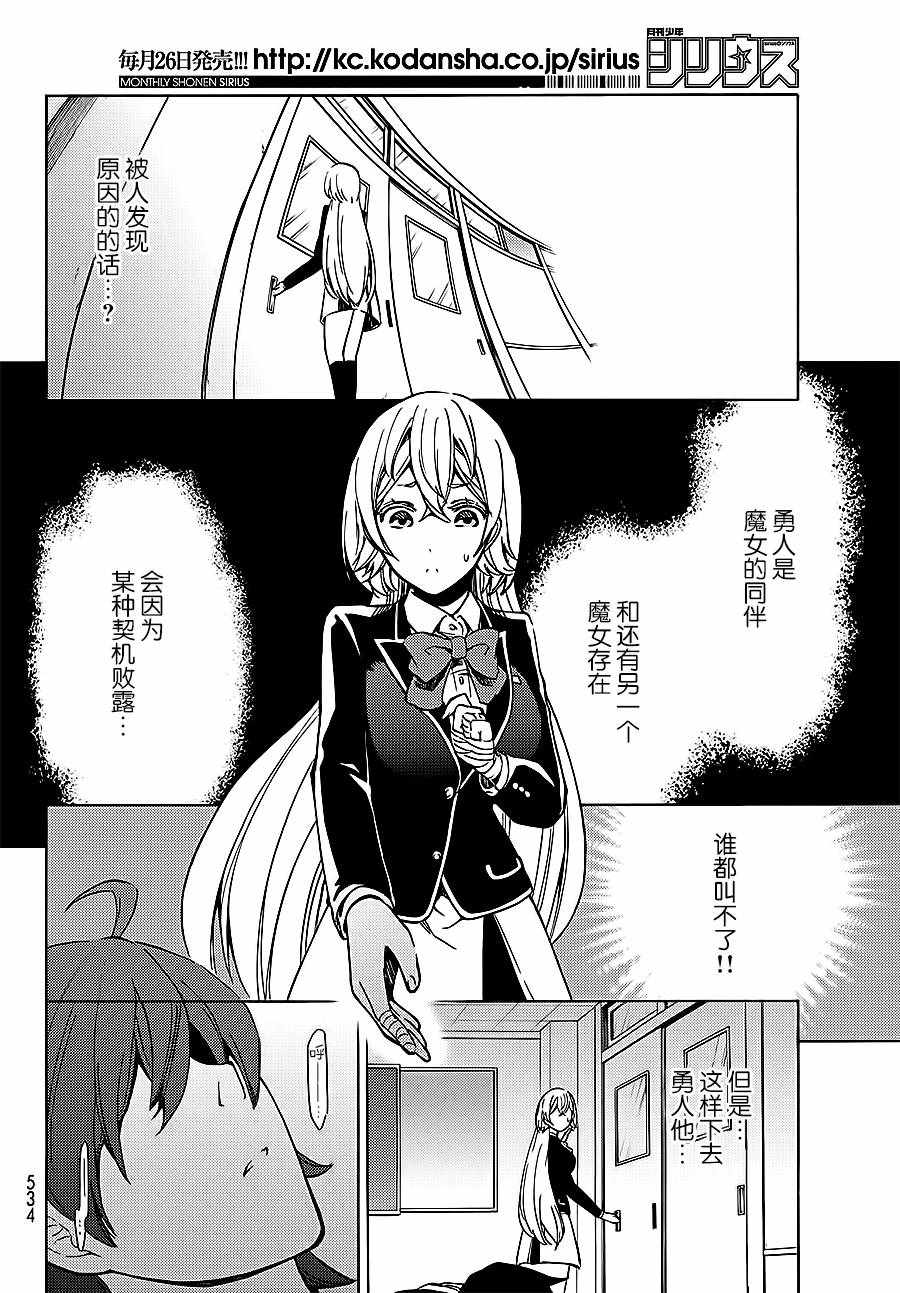 《魔女狩猎的现代教典》漫画最新章节第4话免费下拉式在线观看章节第【6】张图片