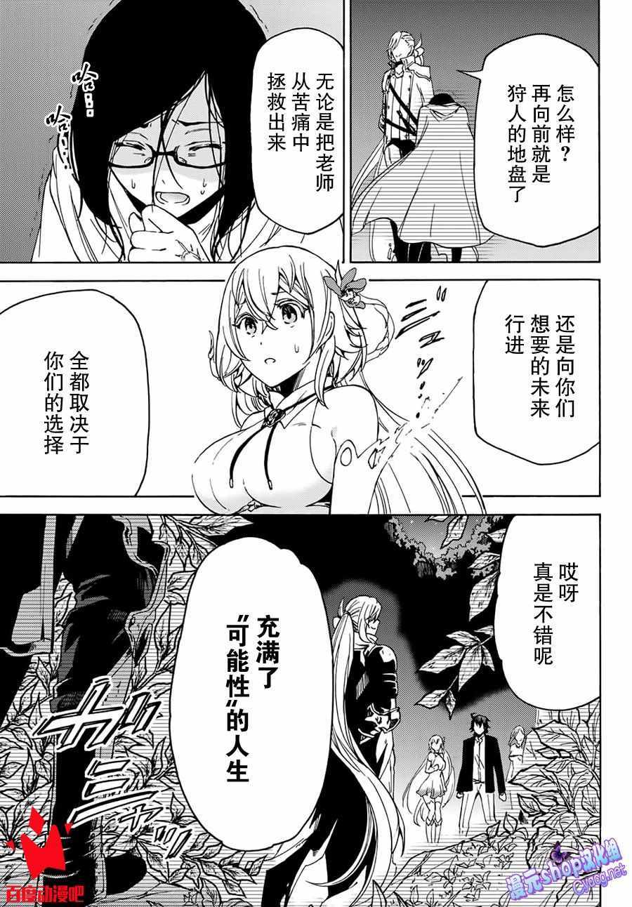 《魔女狩猎的现代教典》漫画最新章节第17话免费下拉式在线观看章节第【15】张图片