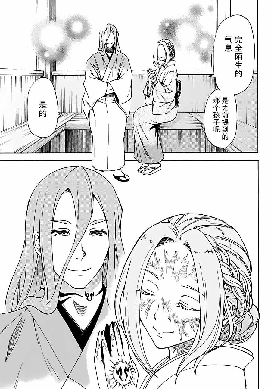 《魔女狩猎的现代教典》漫画最新章节第10话免费下拉式在线观看章节第【7】张图片