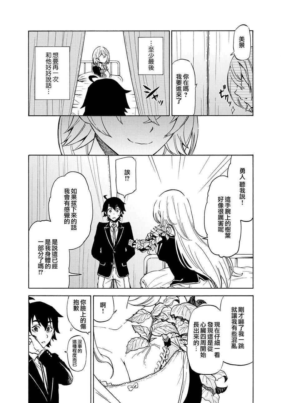 《魔女狩猎的现代教典》漫画最新章节短篇免费下拉式在线观看章节第【29】张图片