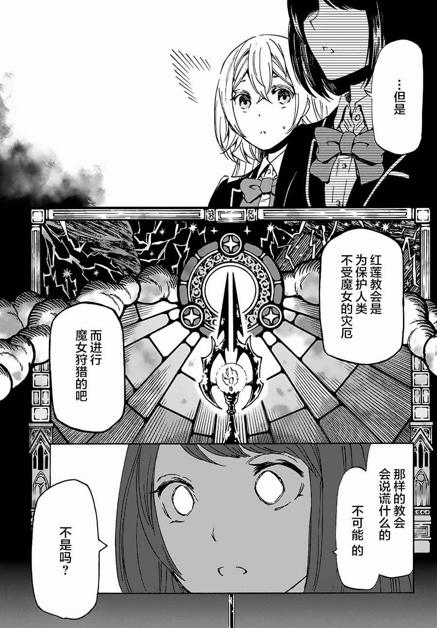 《魔女狩猎的现代教典》漫画最新章节第2话免费下拉式在线观看章节第【14】张图片