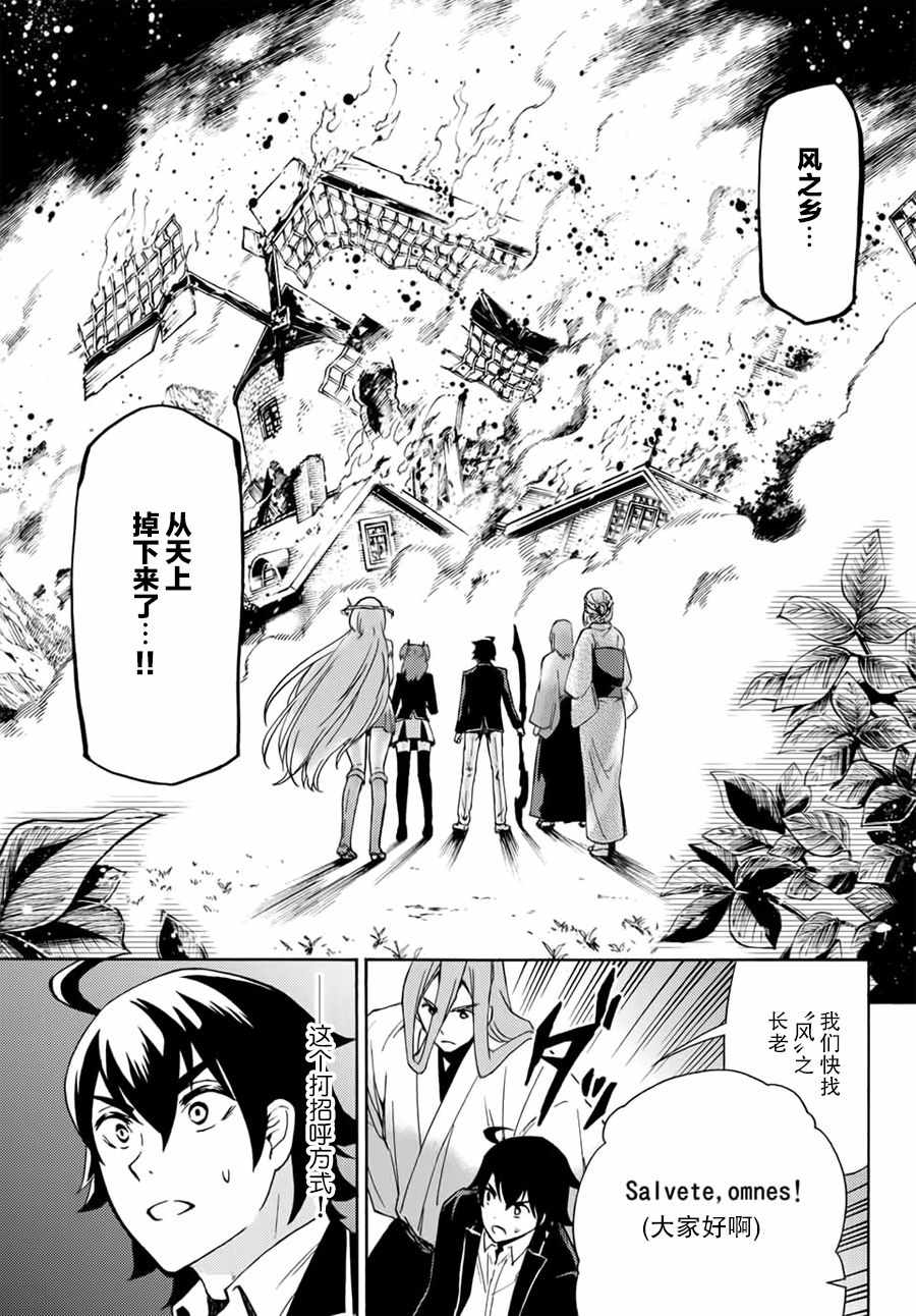 《魔女狩猎的现代教典》漫画最新章节第13话免费下拉式在线观看章节第【15】张图片